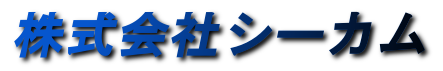 シーカム